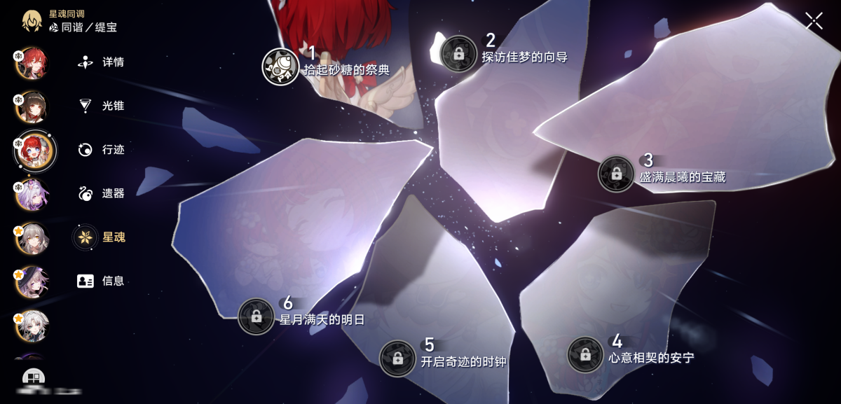 崩坏星穹铁道截图-36002
