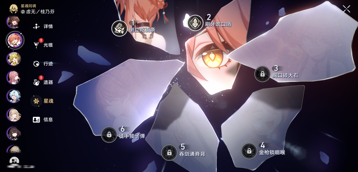 崩坏星穹铁道截图-36036