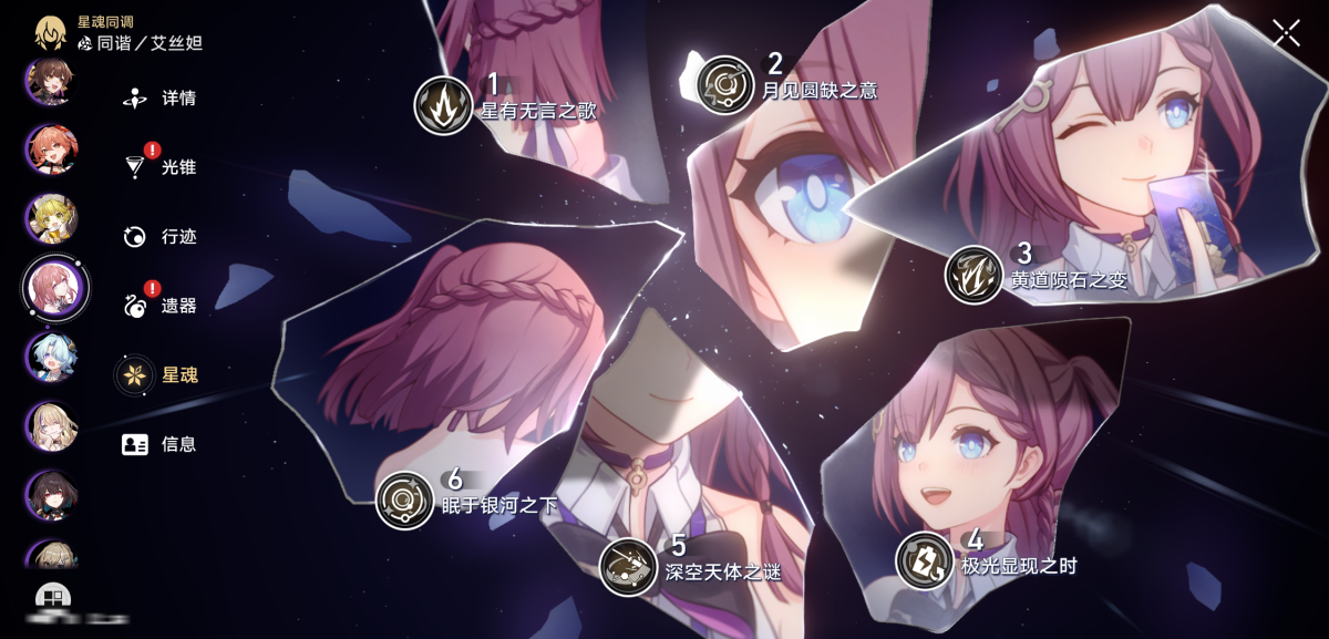 崩坏星穹铁道截图-36040