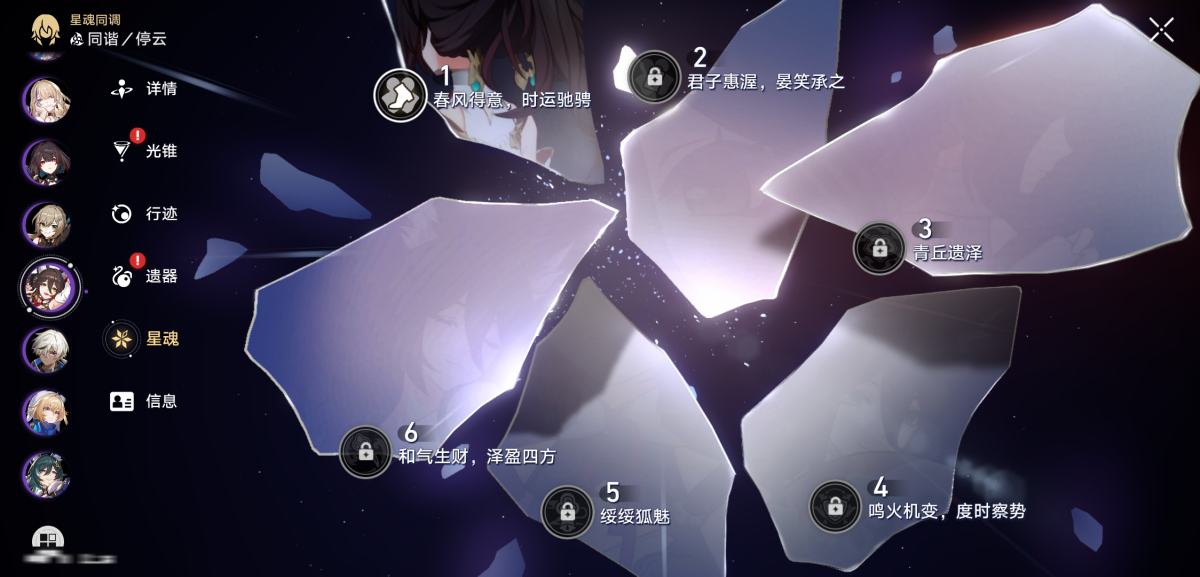 崩坏星穹铁道截图-36050