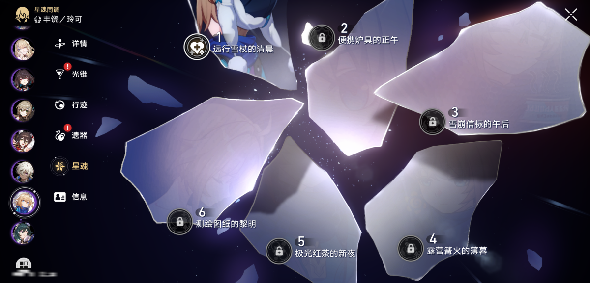 崩坏星穹铁道截图-36054