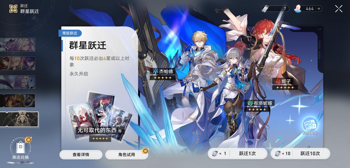 崩坏星穹铁道截图-36061