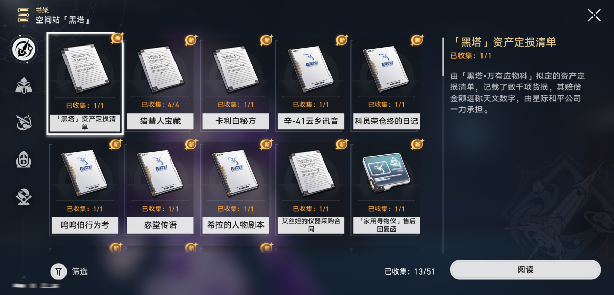 崩坏星穹铁道截图-36068