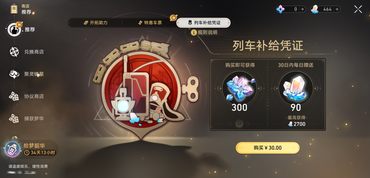 崩坏星穹铁道截图-36069