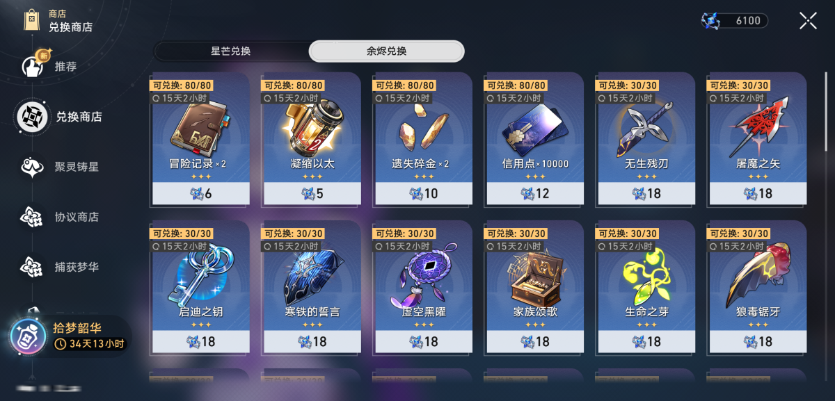 崩坏星穹铁道截图-36071