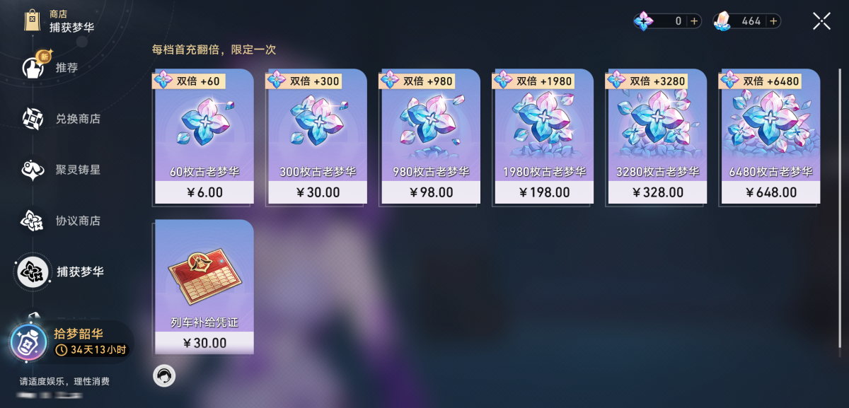 崩坏星穹铁道截图-36072