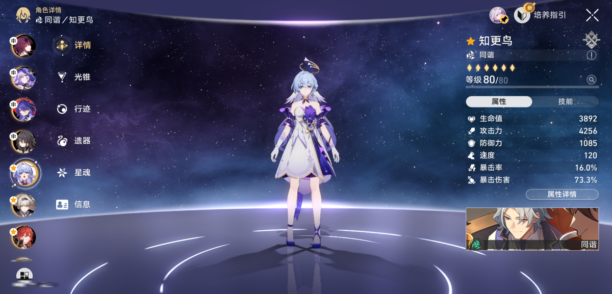 崩坏星穹铁道截图-36086