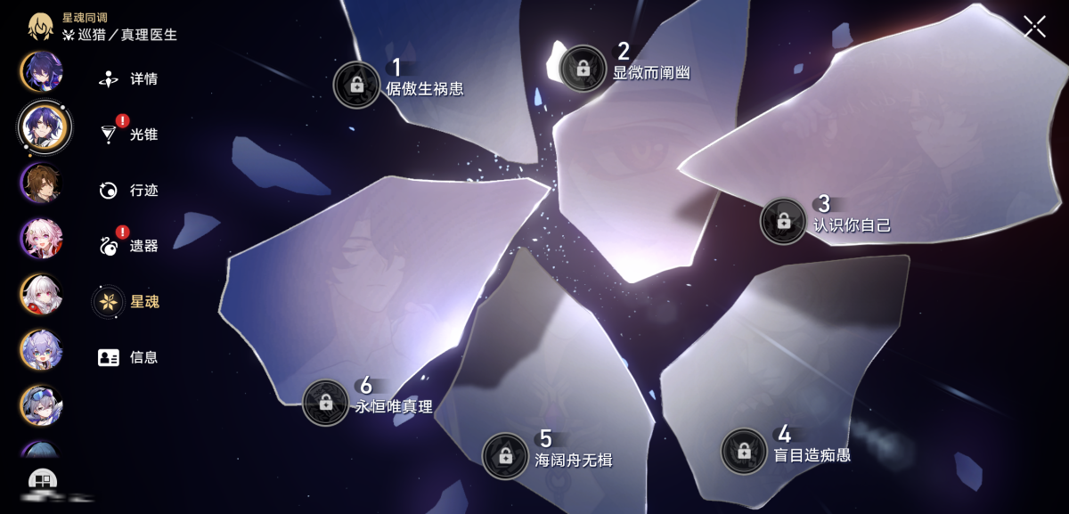 崩坏星穹铁道截图-36117
