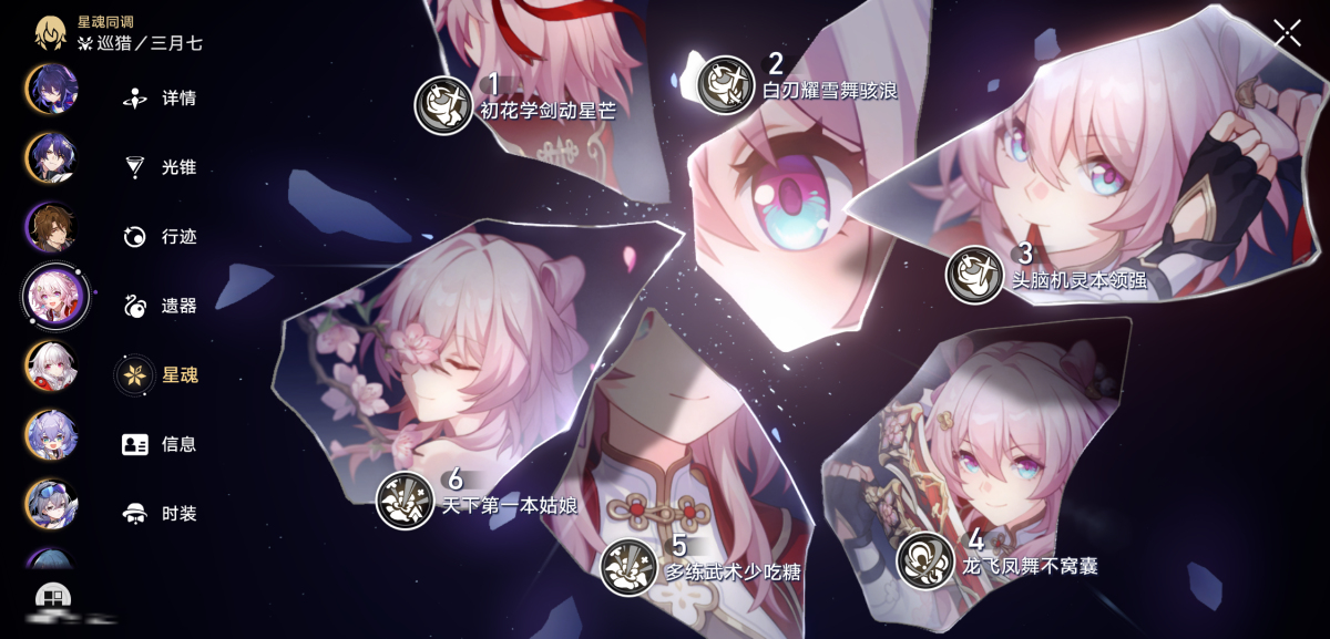 崩坏星穹铁道截图-36121