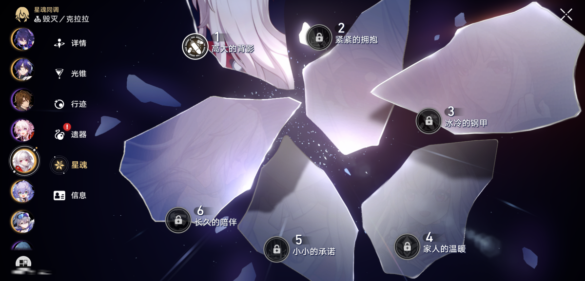 崩坏星穹铁道截图-36123