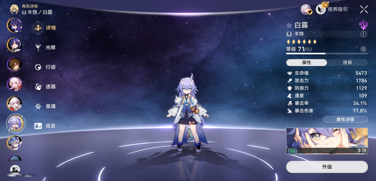 崩坏星穹铁道截图-36124