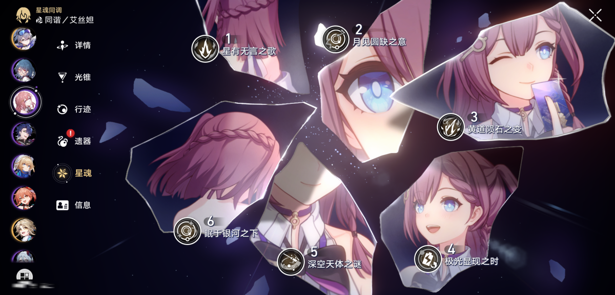 崩坏星穹铁道截图-36131