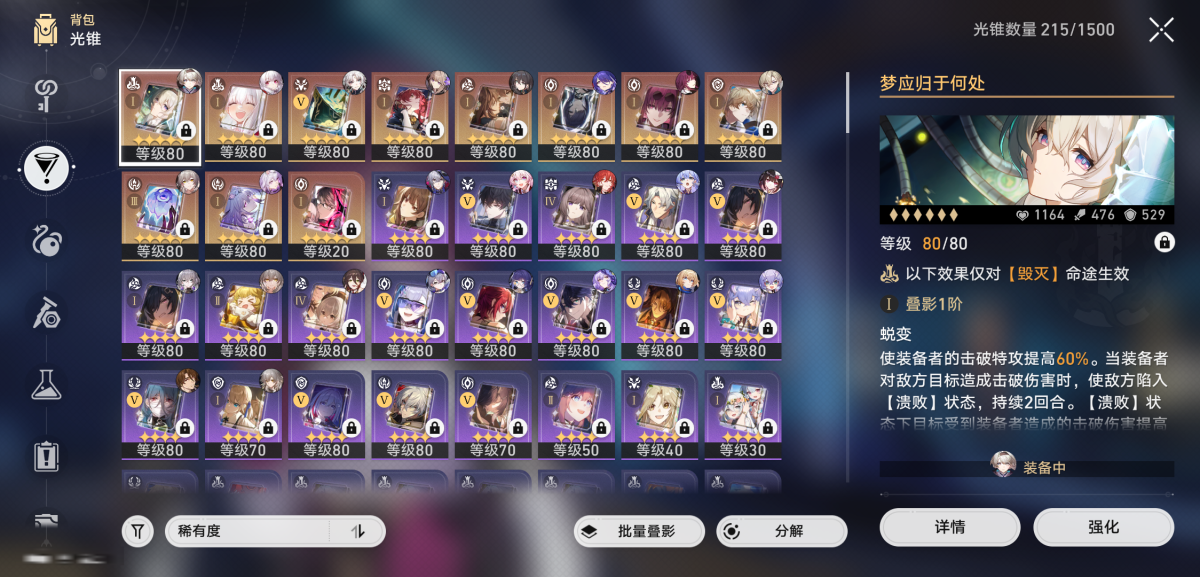 崩坏星穹铁道截图-36173