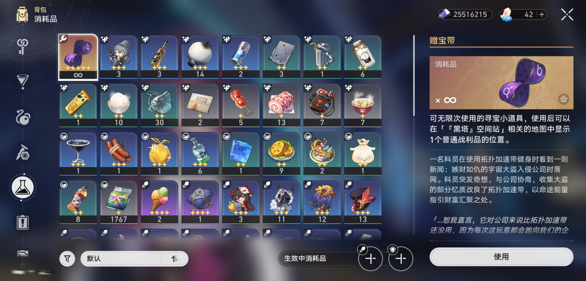 崩坏星穹铁道截图-36178