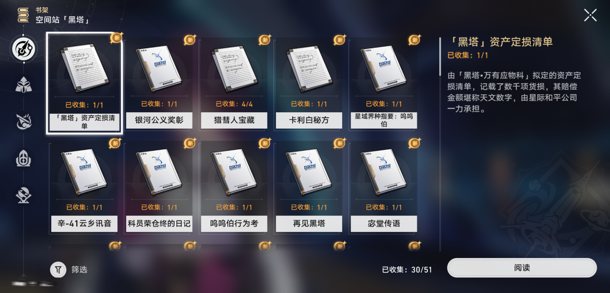 崩坏星穹铁道截图-36179