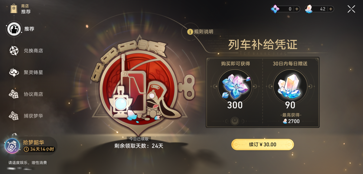 崩坏星穹铁道截图-36180