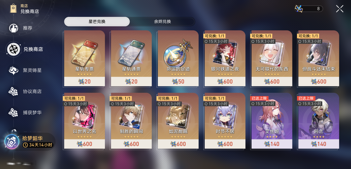 崩坏星穹铁道截图-36181
