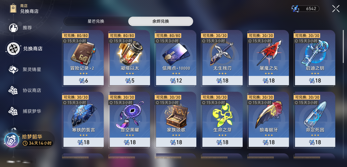 崩坏星穹铁道截图-36182