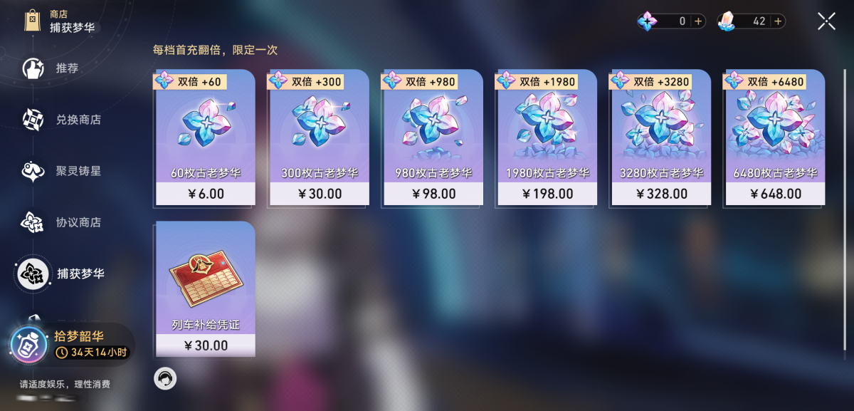 崩坏星穹铁道截图-36183