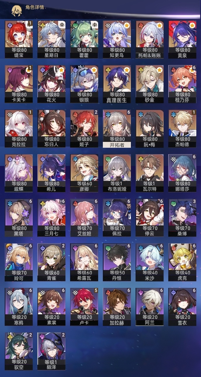 崩坏星穹铁道截图-36188