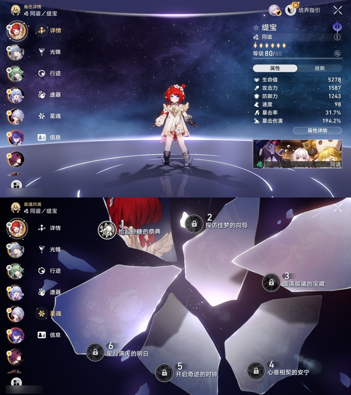 崩坏星穹铁道截图-36189