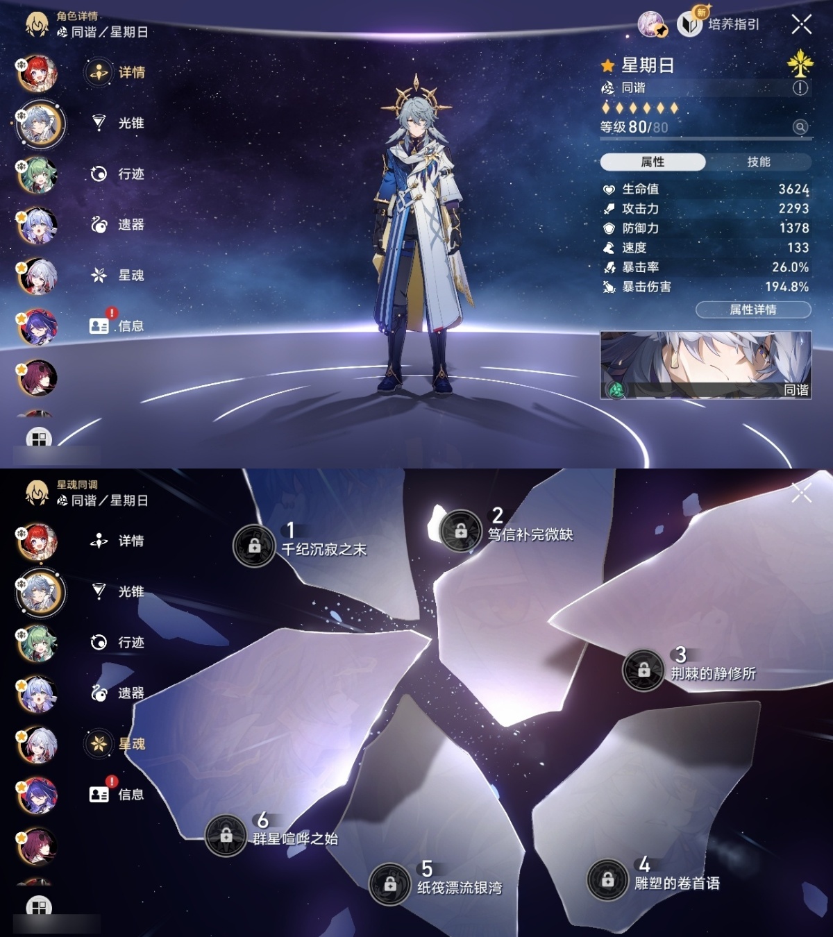 崩坏星穹铁道截图-36190