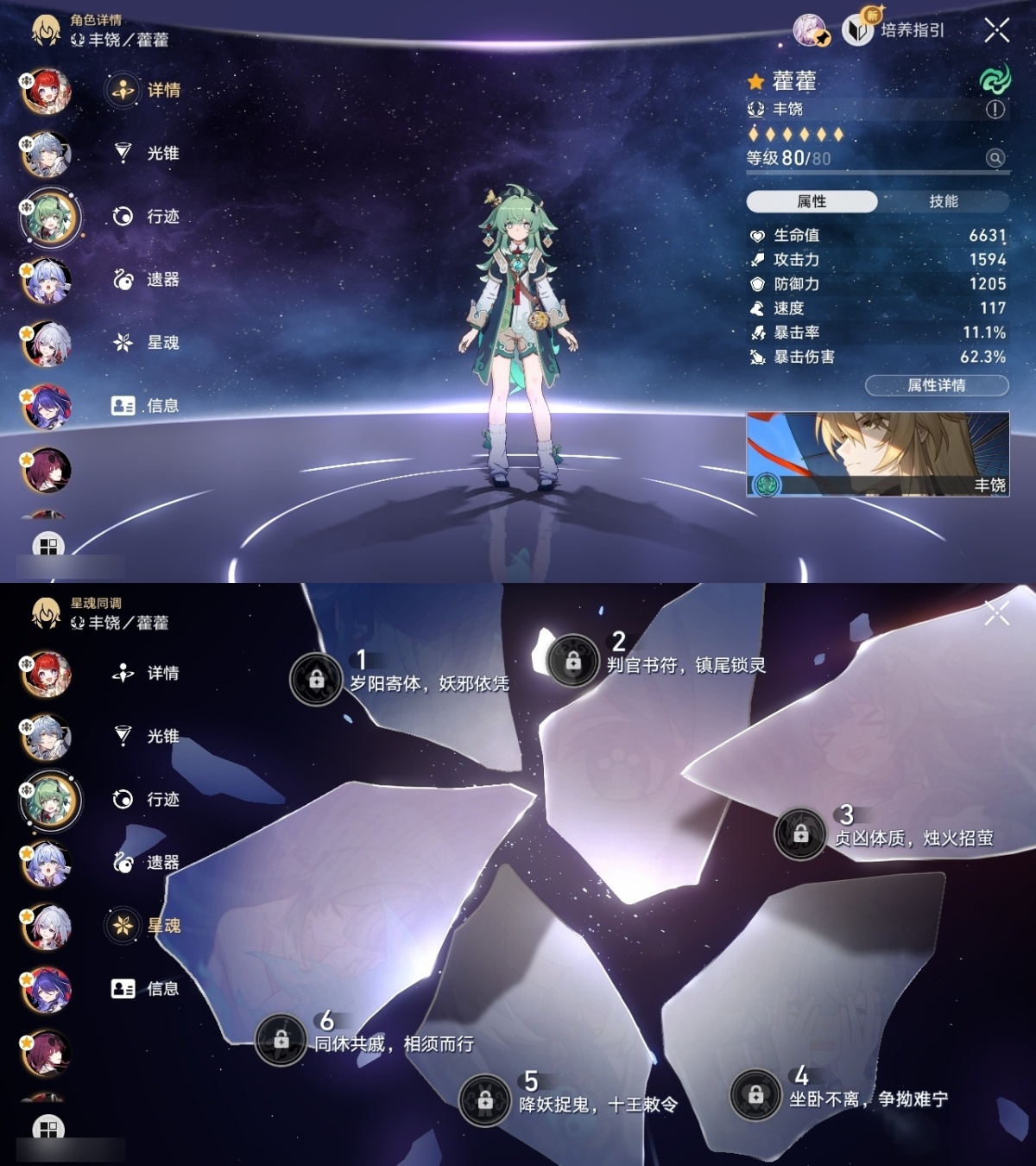 崩坏星穹铁道截图-36191