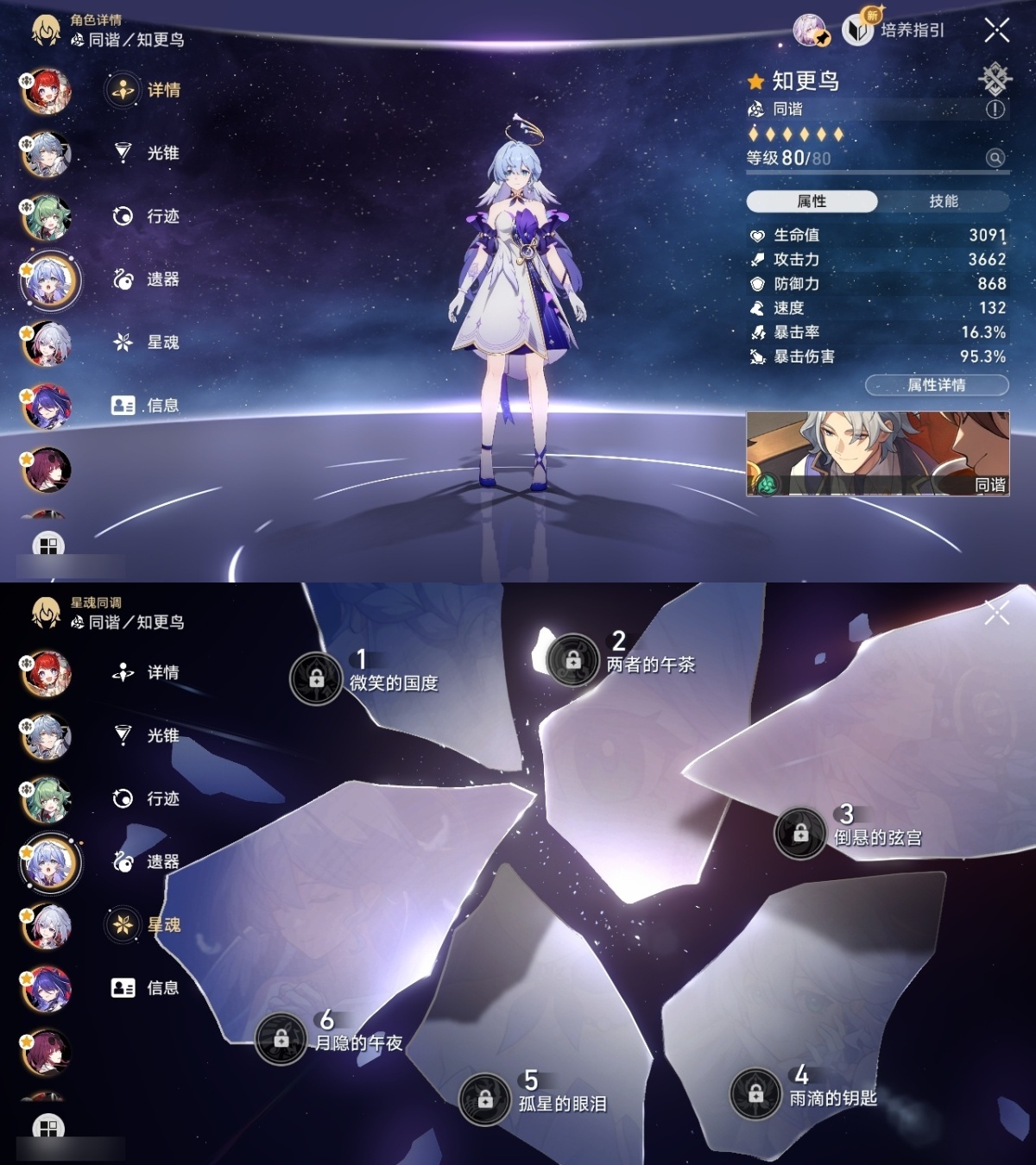 崩坏星穹铁道截图-36192