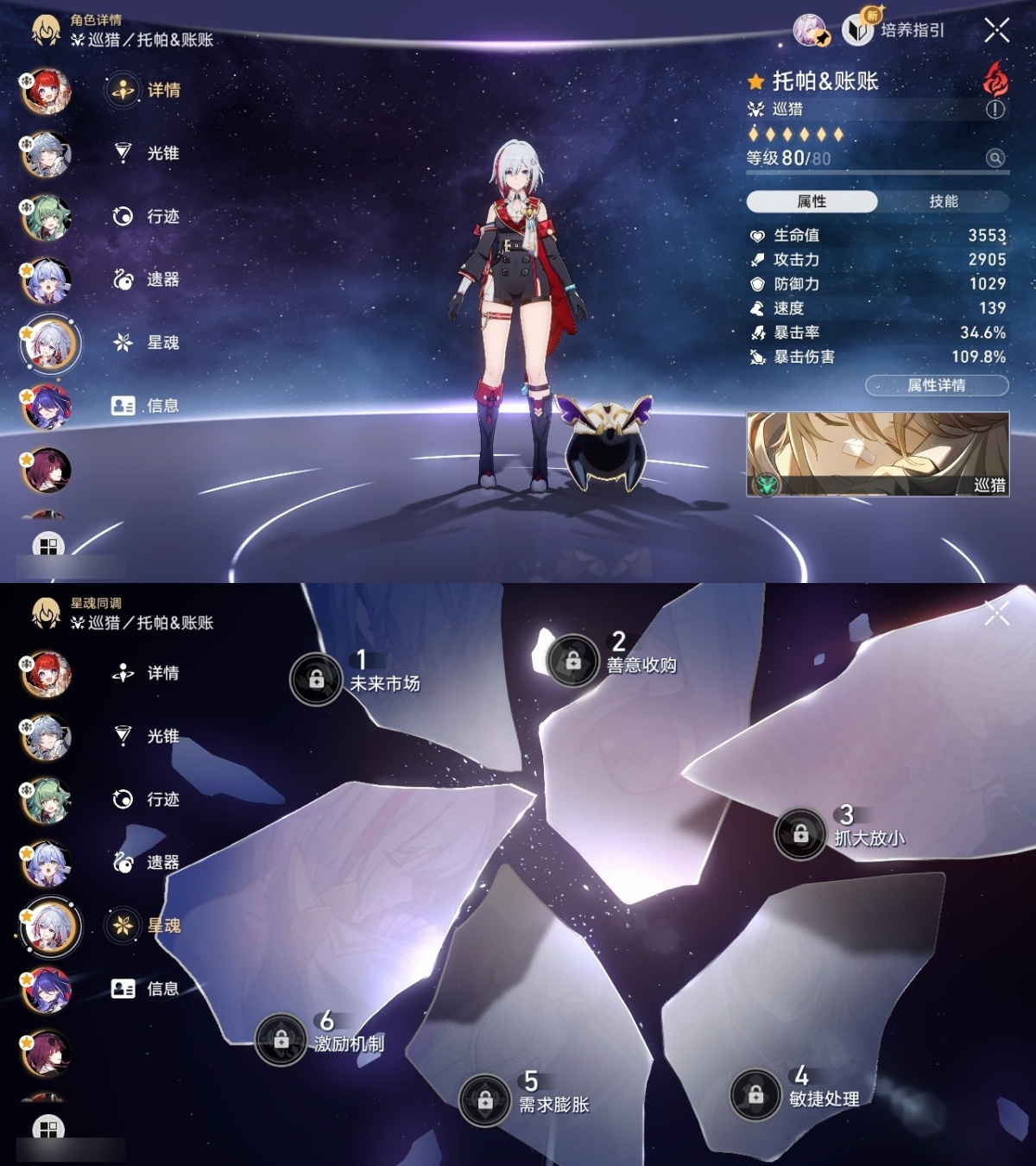 崩坏星穹铁道截图-36193
