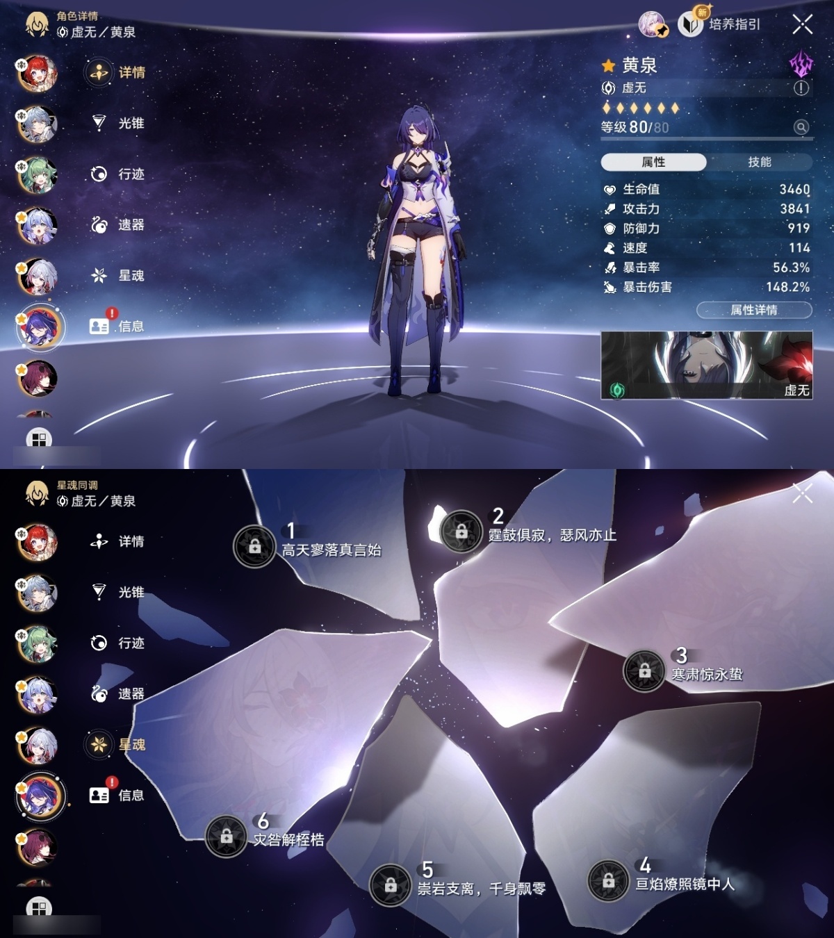 崩坏星穹铁道截图-36194