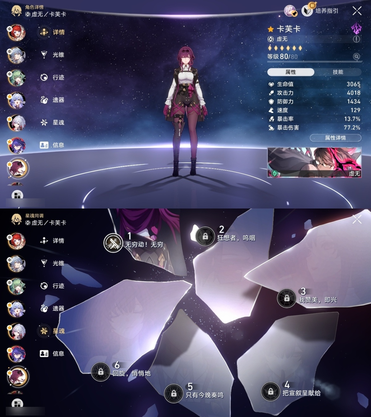 崩坏星穹铁道截图-36195