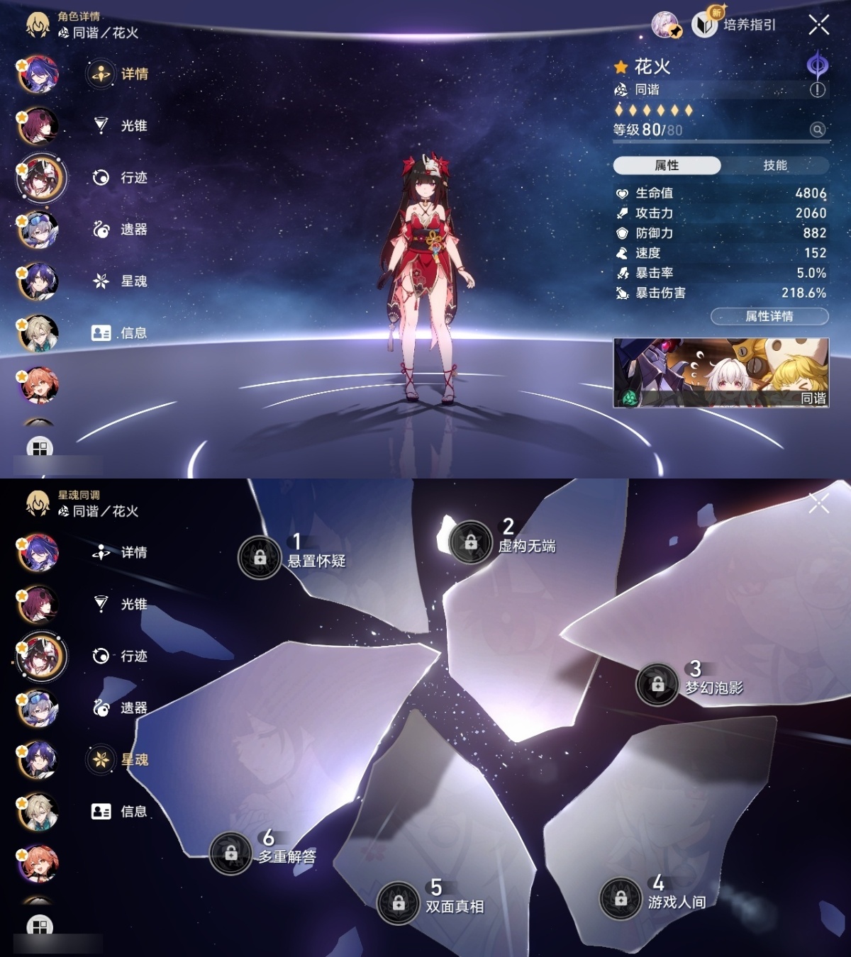 崩坏星穹铁道截图-36196