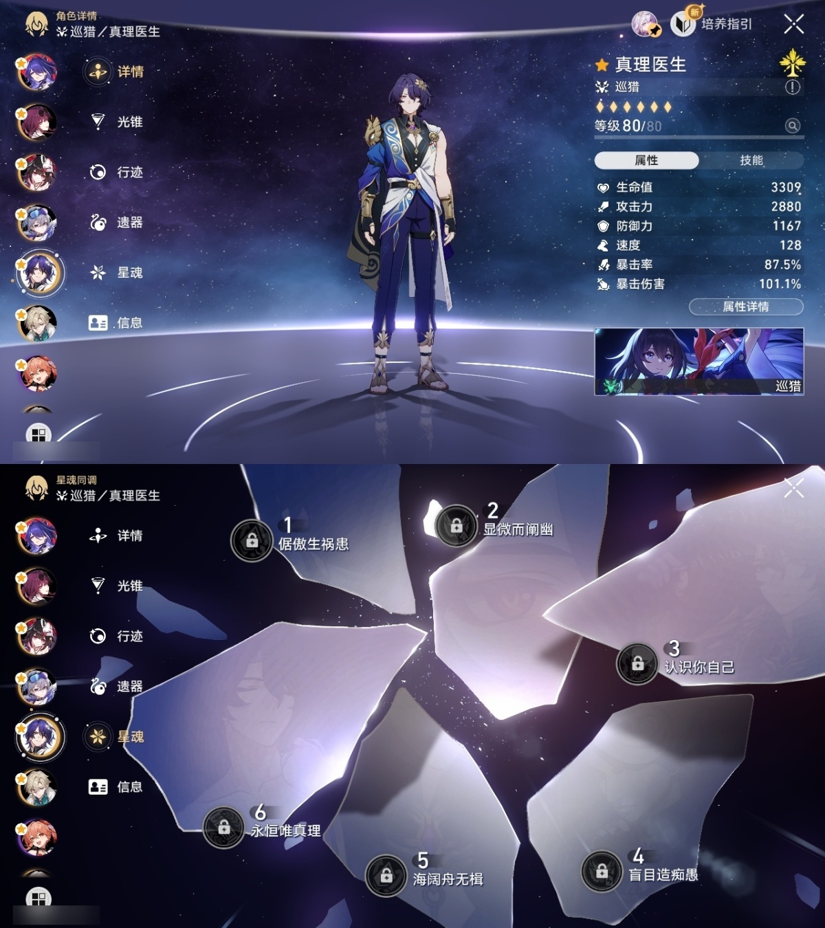 崩坏星穹铁道截图-36198