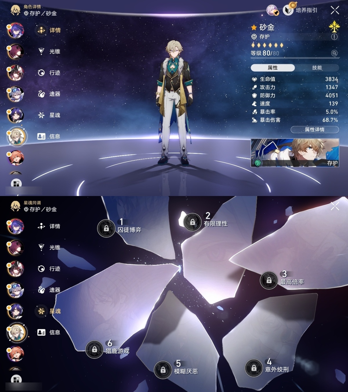 崩坏星穹铁道截图-36199