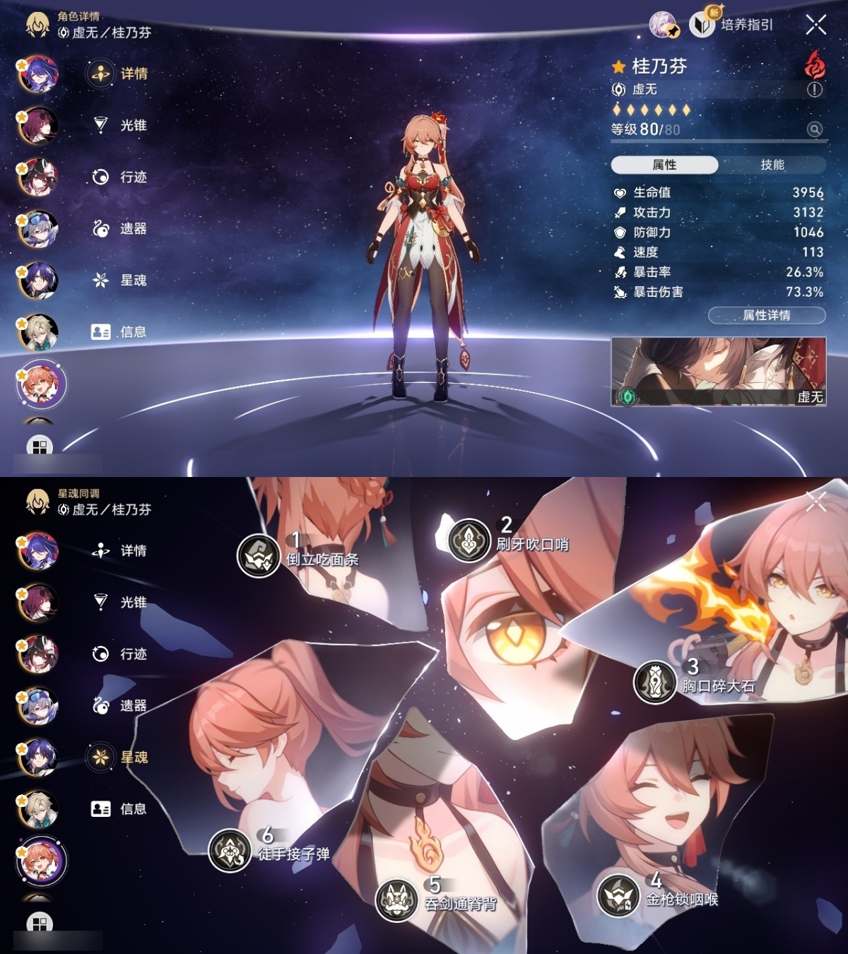 崩坏星穹铁道截图-36200