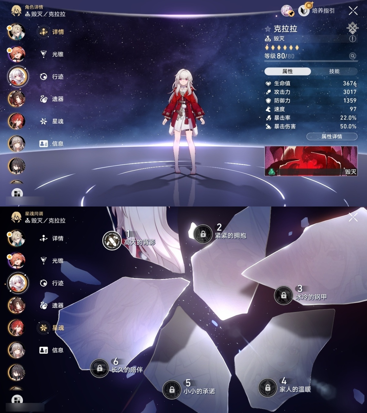 崩坏星穹铁道截图-36201