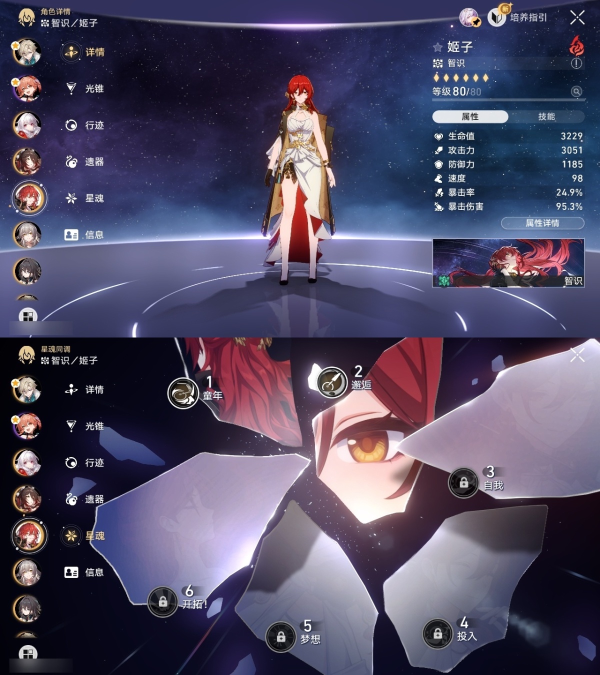 崩坏星穹铁道截图-36203