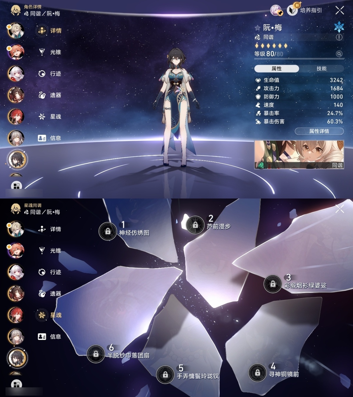 崩坏星穹铁道截图-36204