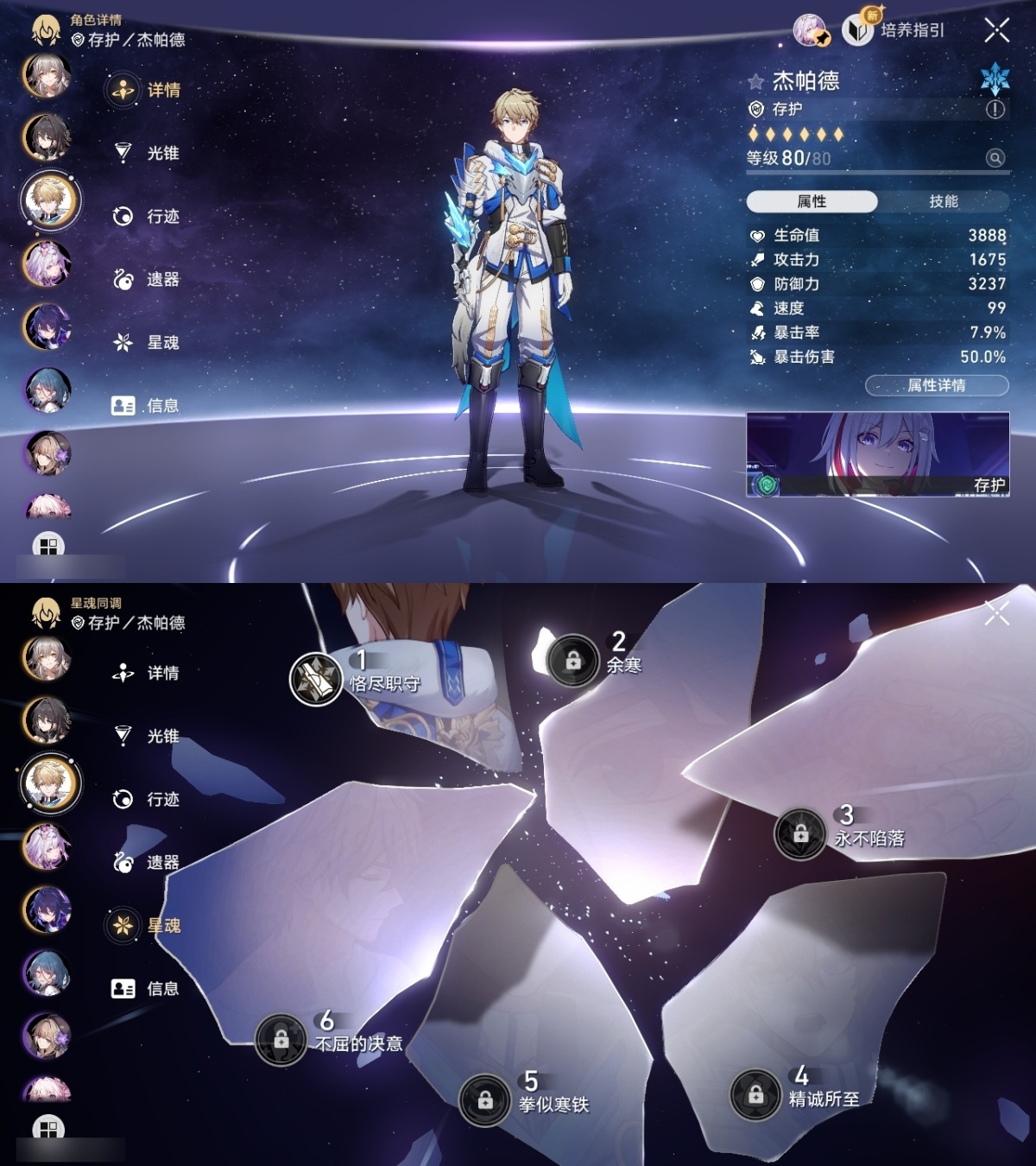 崩坏星穹铁道截图-36205