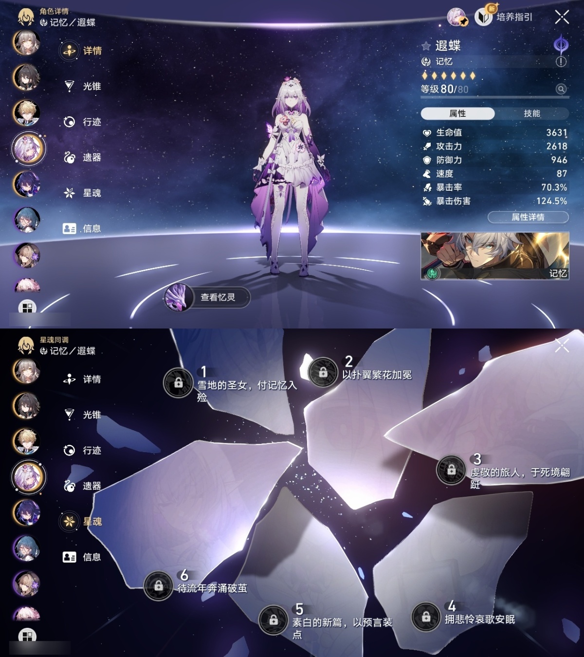 崩坏星穹铁道截图-36206