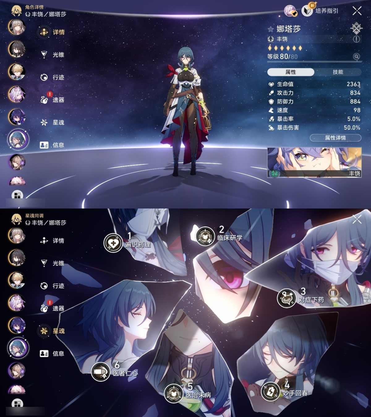 崩坏星穹铁道截图-36208
