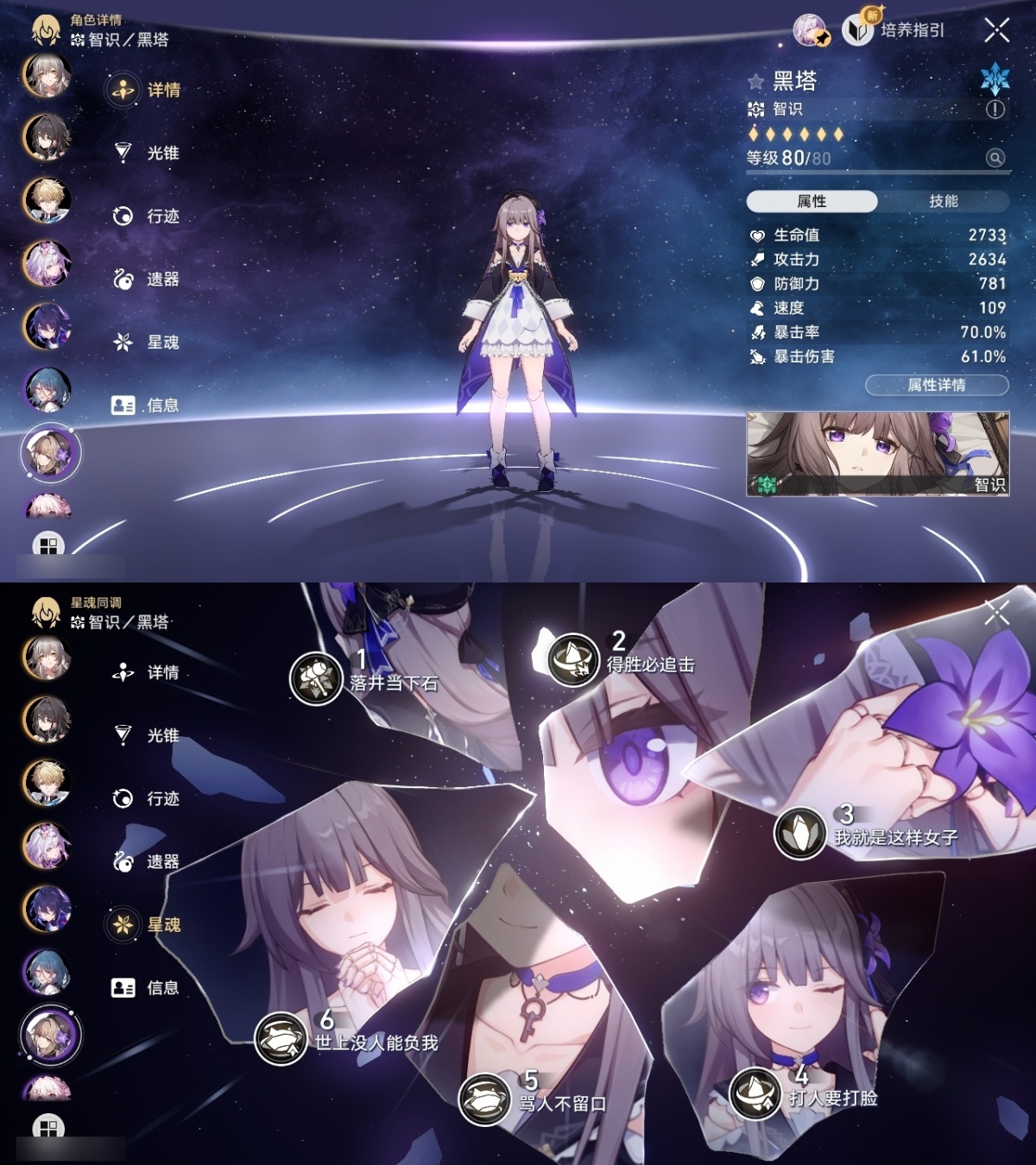 崩坏星穹铁道截图-36209