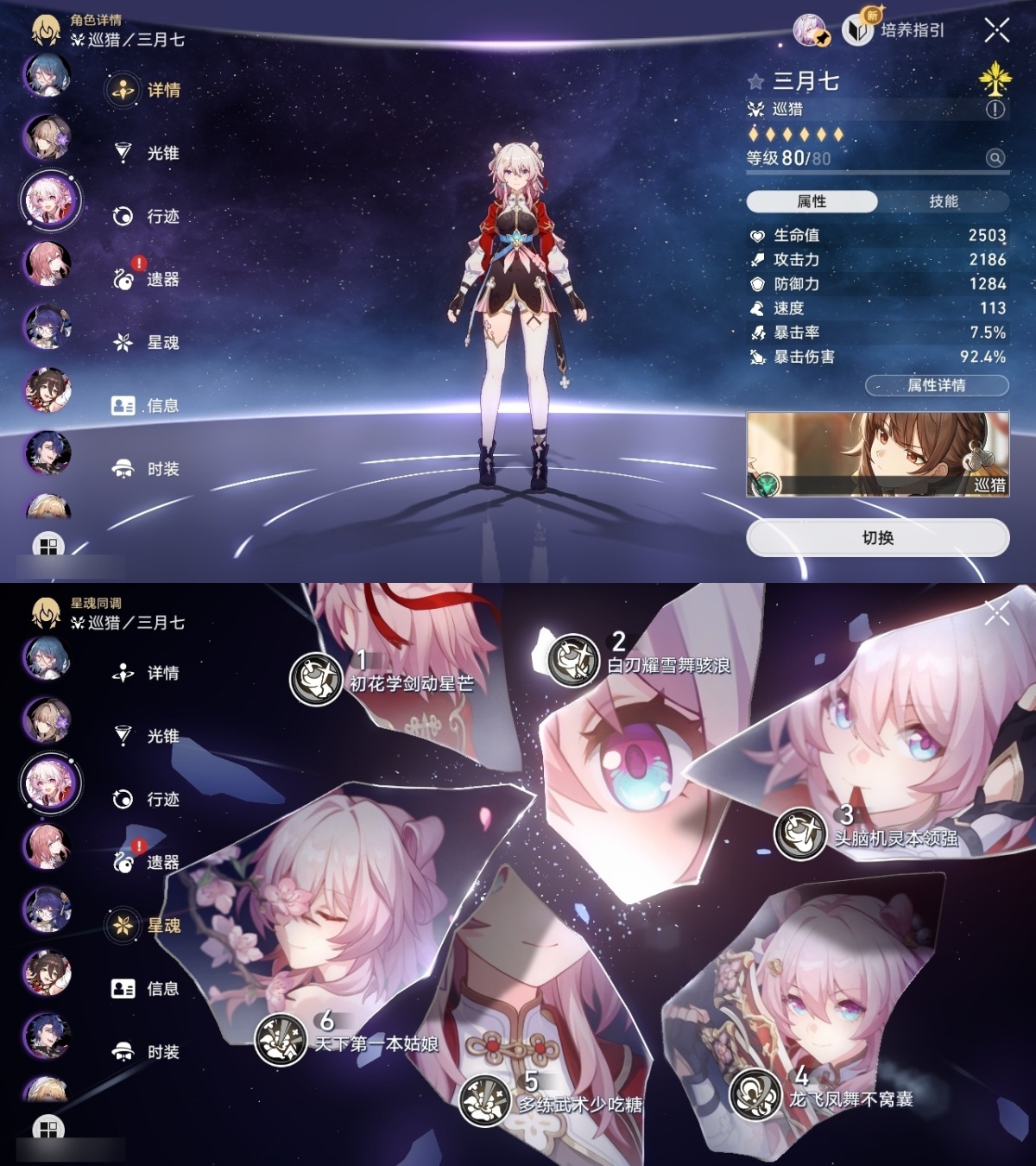 崩坏星穹铁道截图-36210