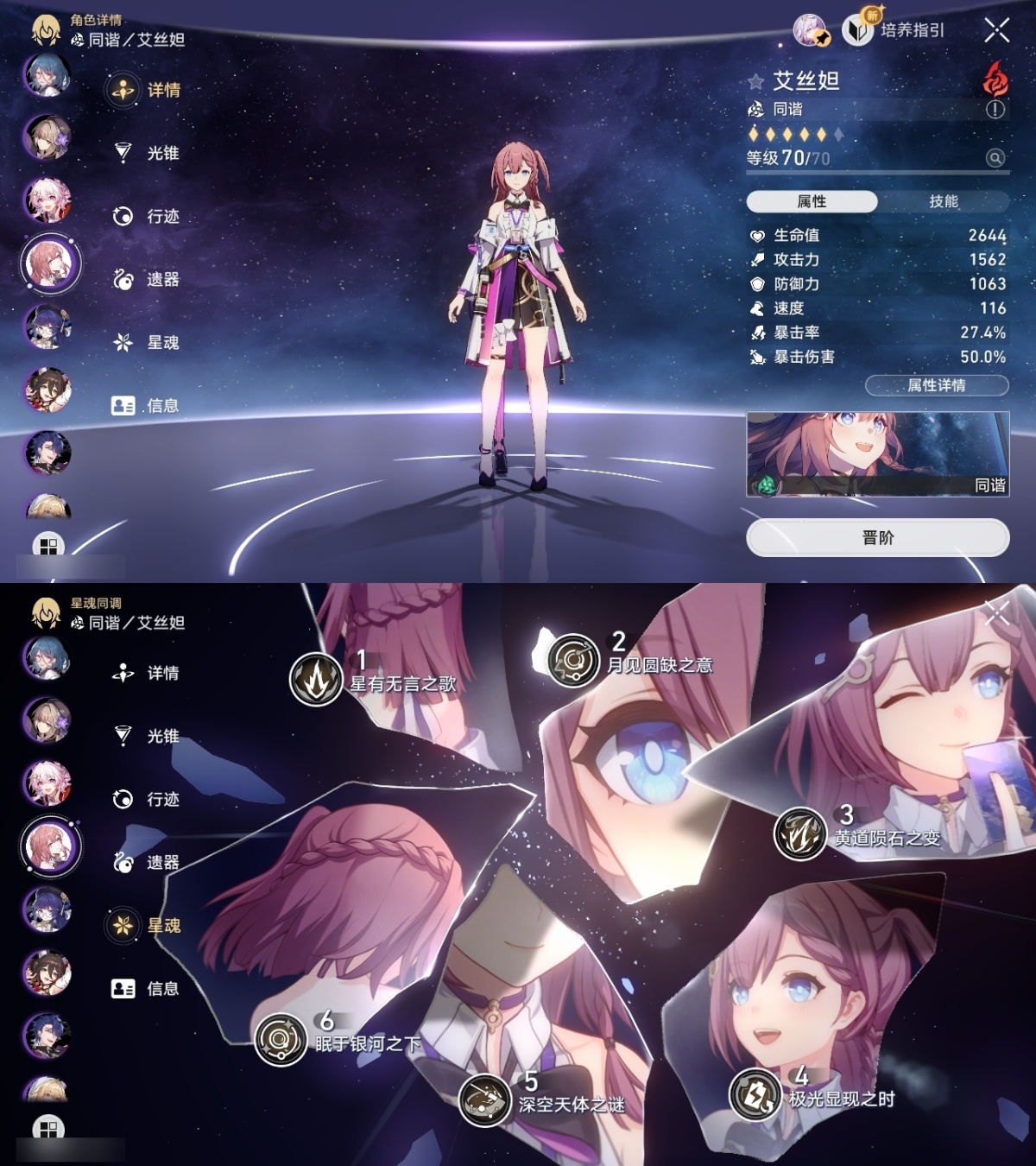 崩坏星穹铁道截图-36211