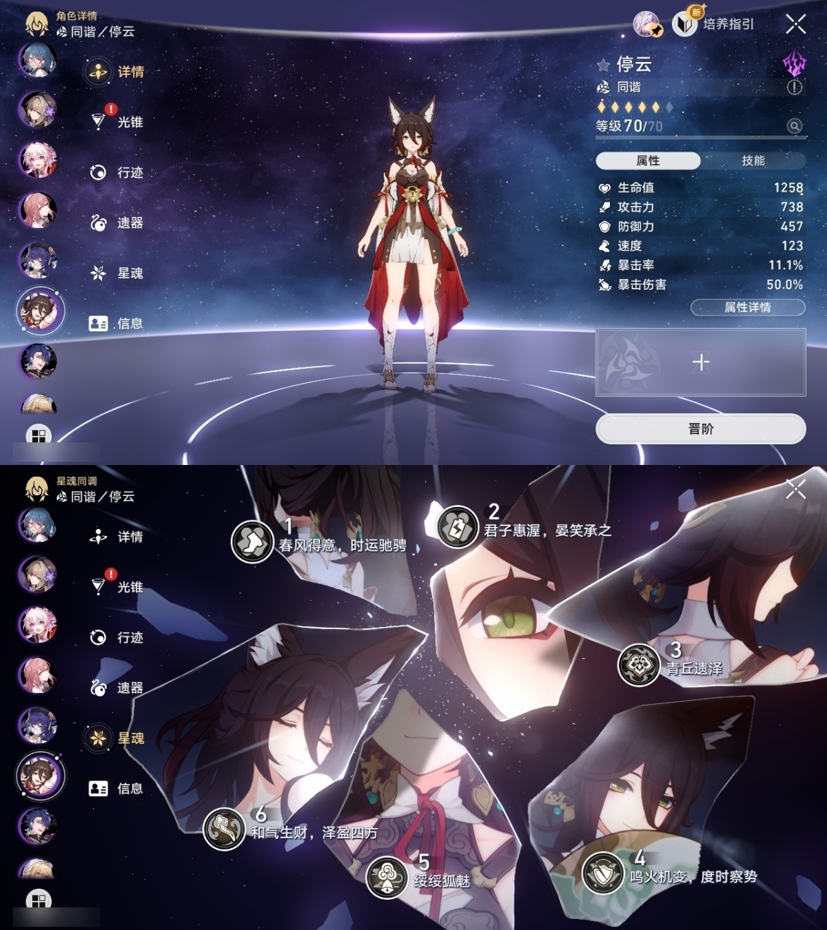 崩坏星穹铁道截图-36213