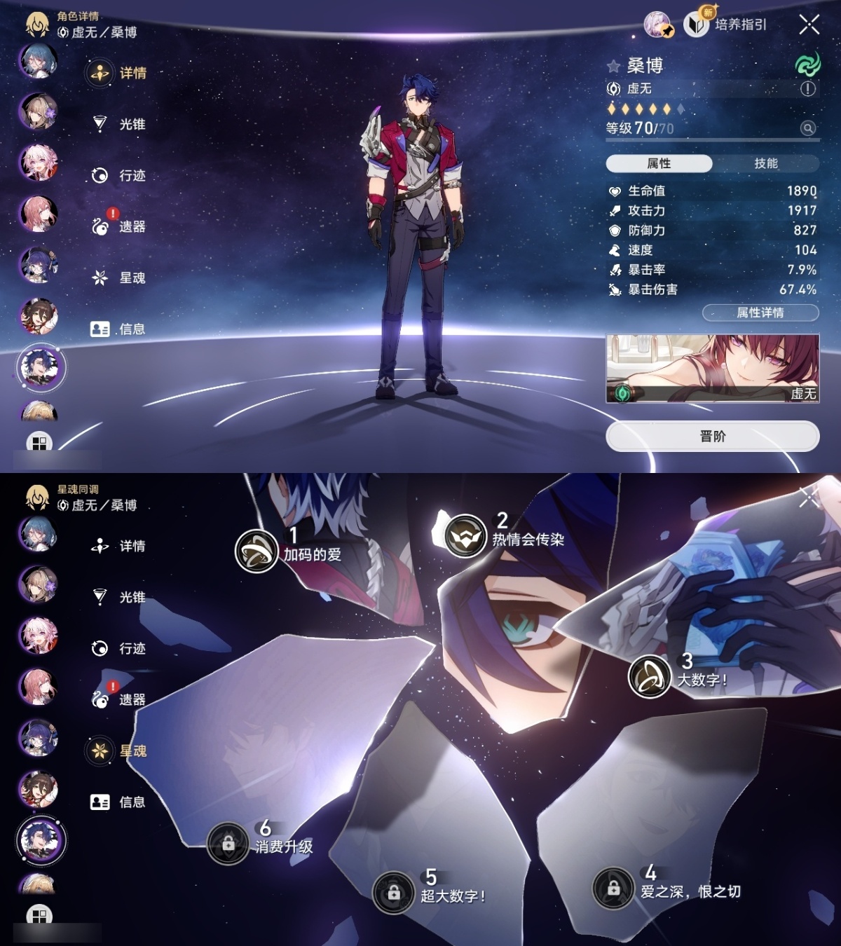 崩坏星穹铁道截图-36214