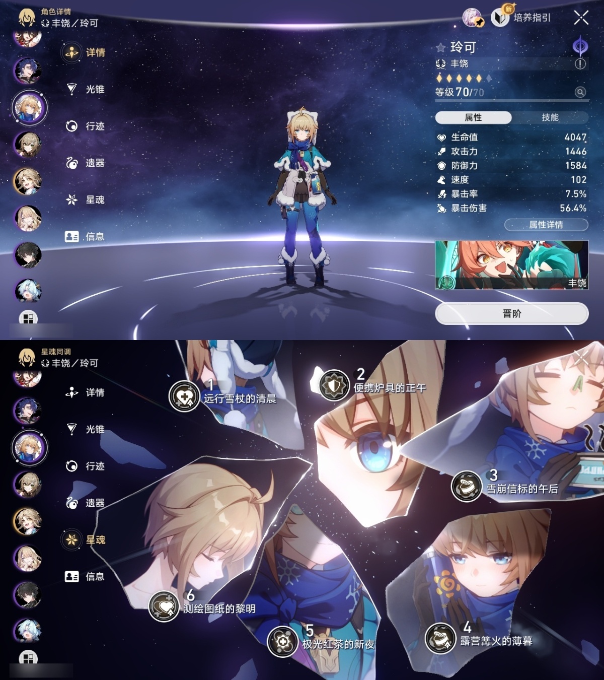 崩坏星穹铁道截图-36215