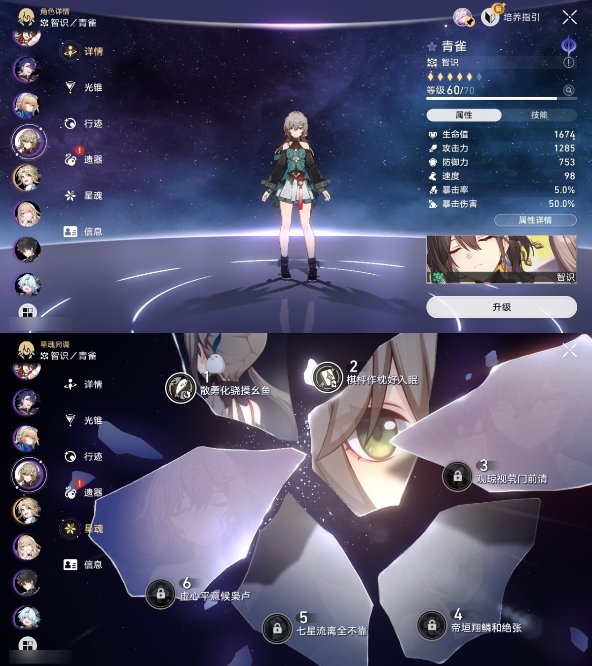 崩坏星穹铁道截图-36216