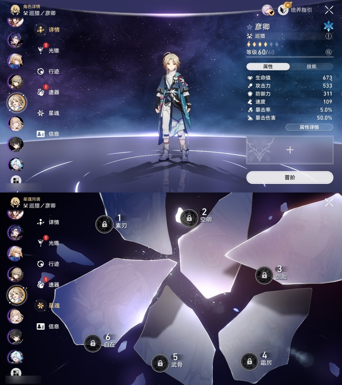 崩坏星穹铁道截图-36217