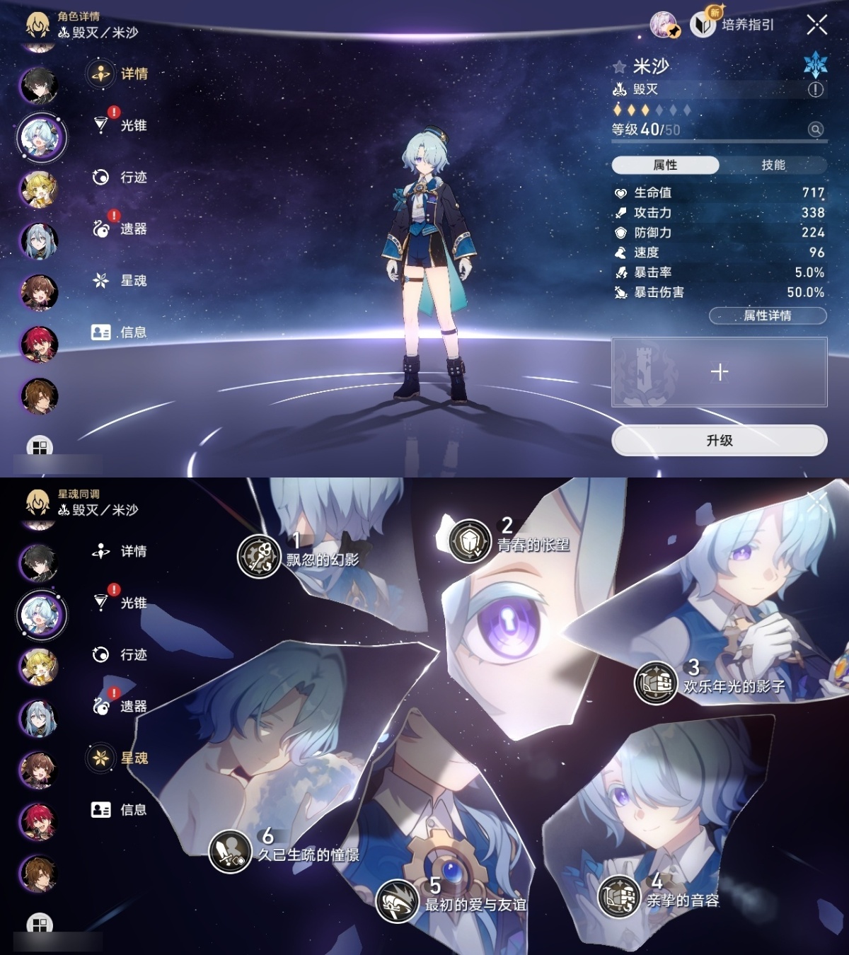 崩坏星穹铁道截图-36220